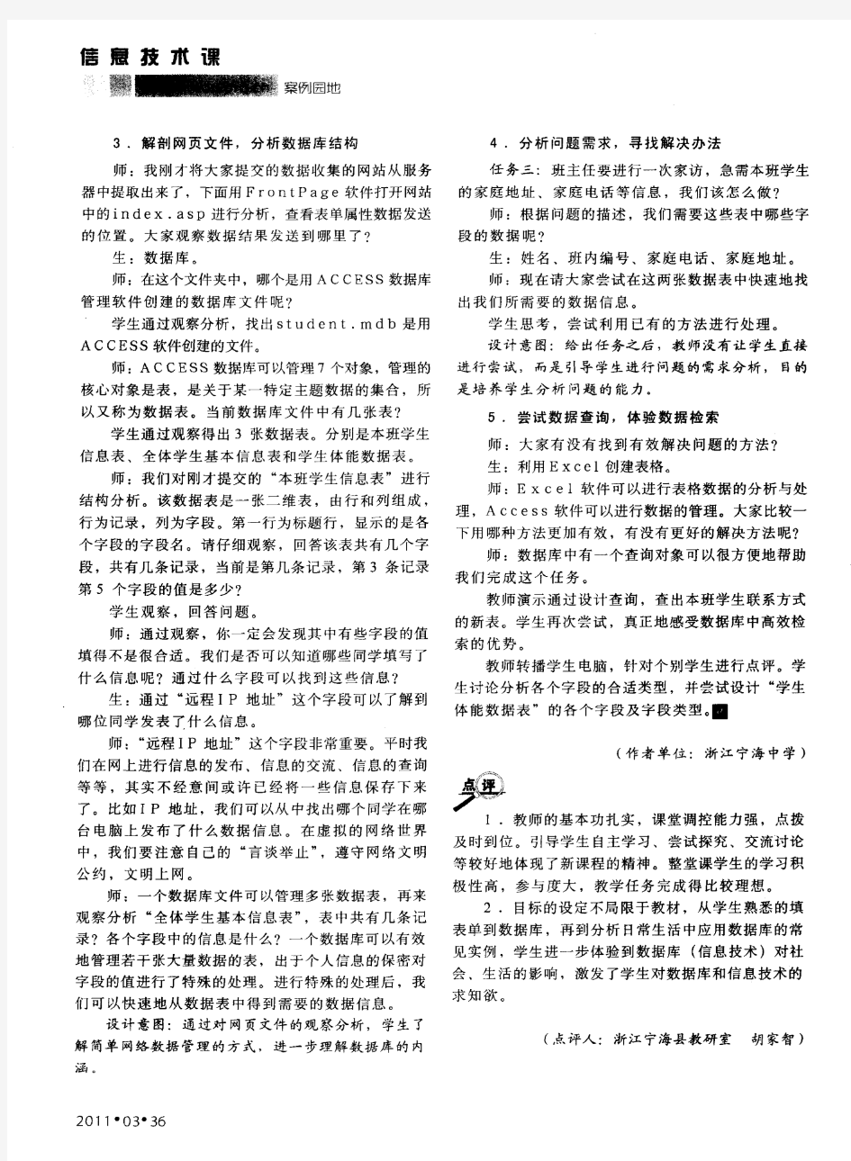 走进数据库系统——《信息的管理》教学案例