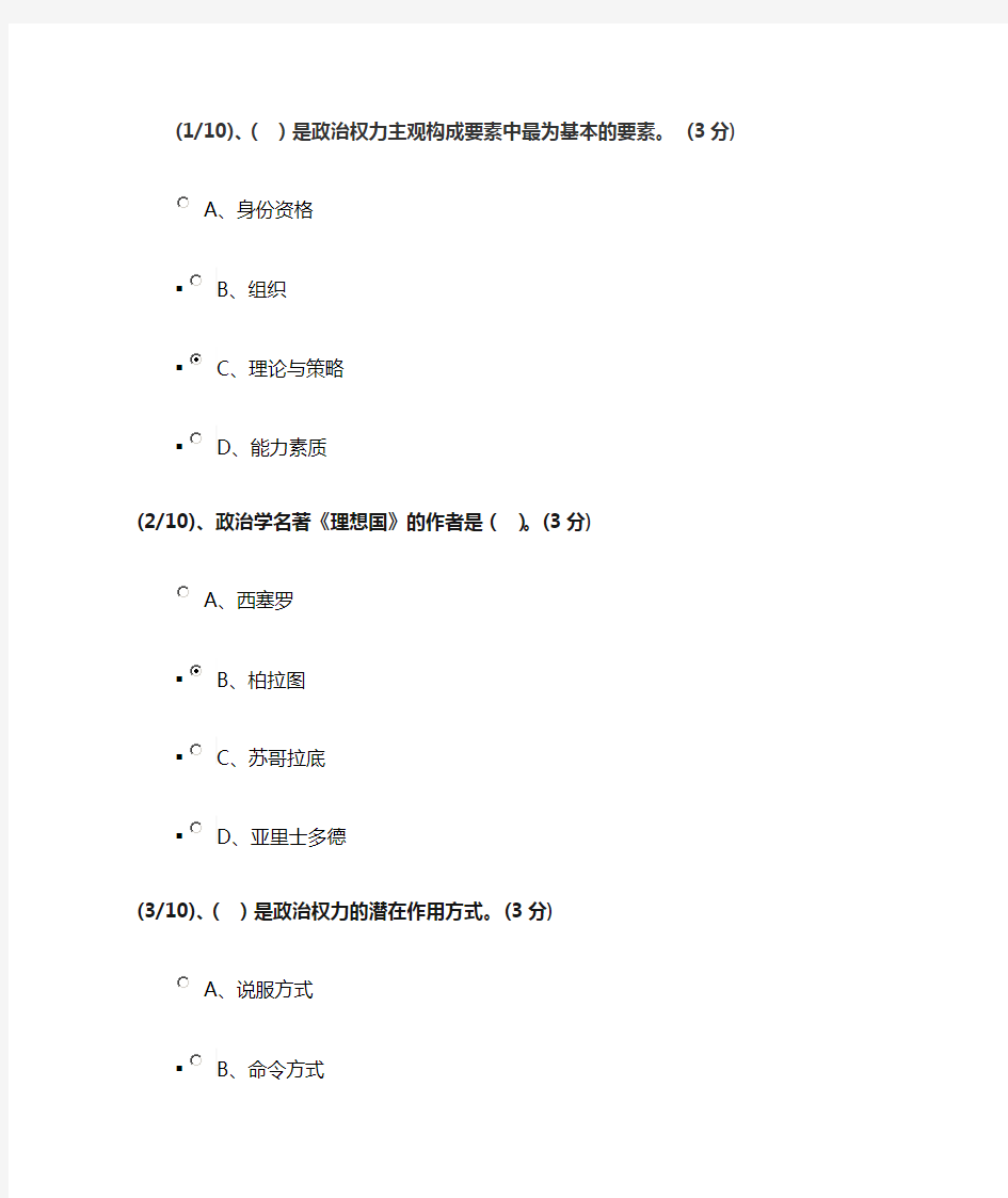 电大2015秋政治学原理作业1