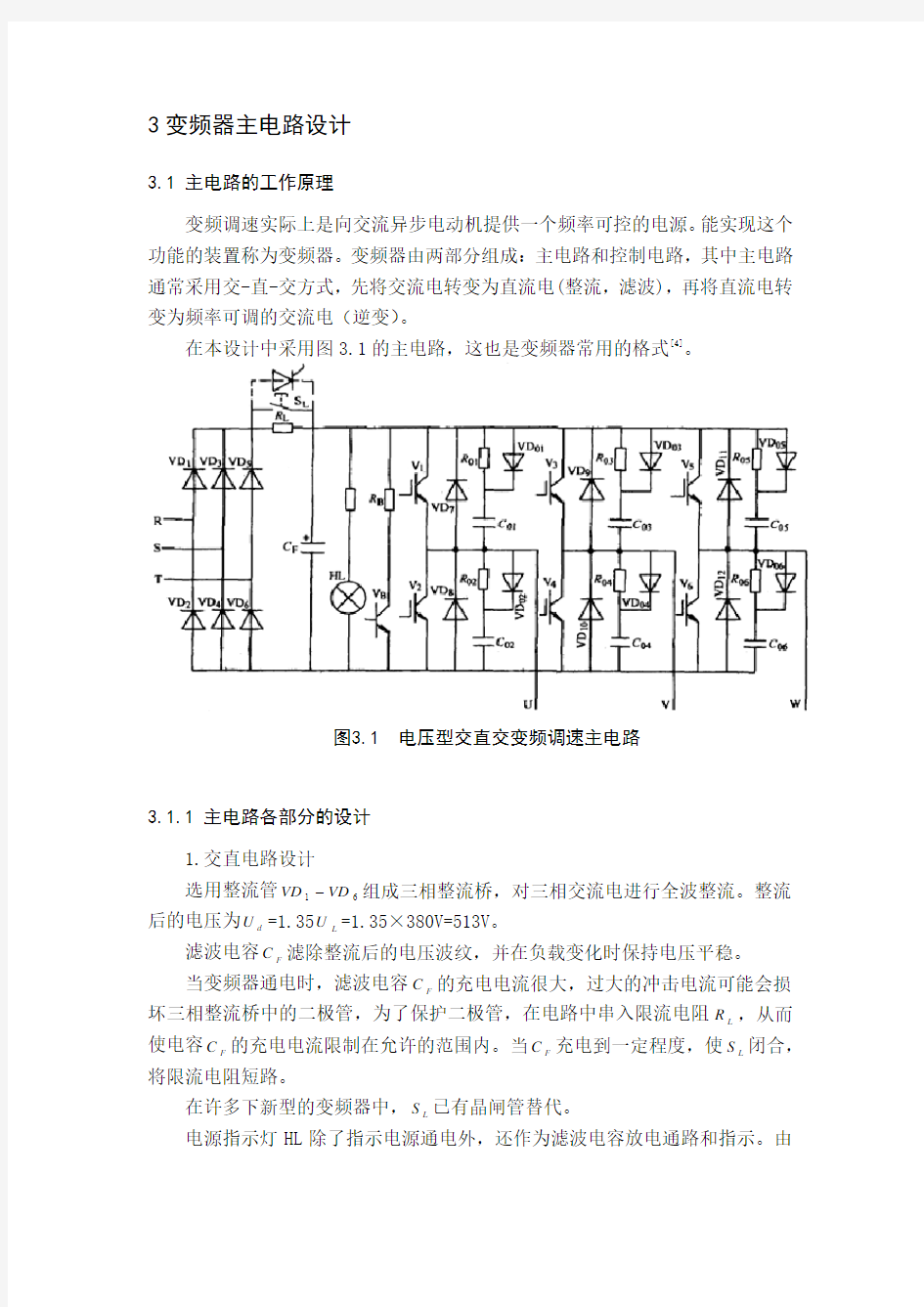 变频器主电路设计