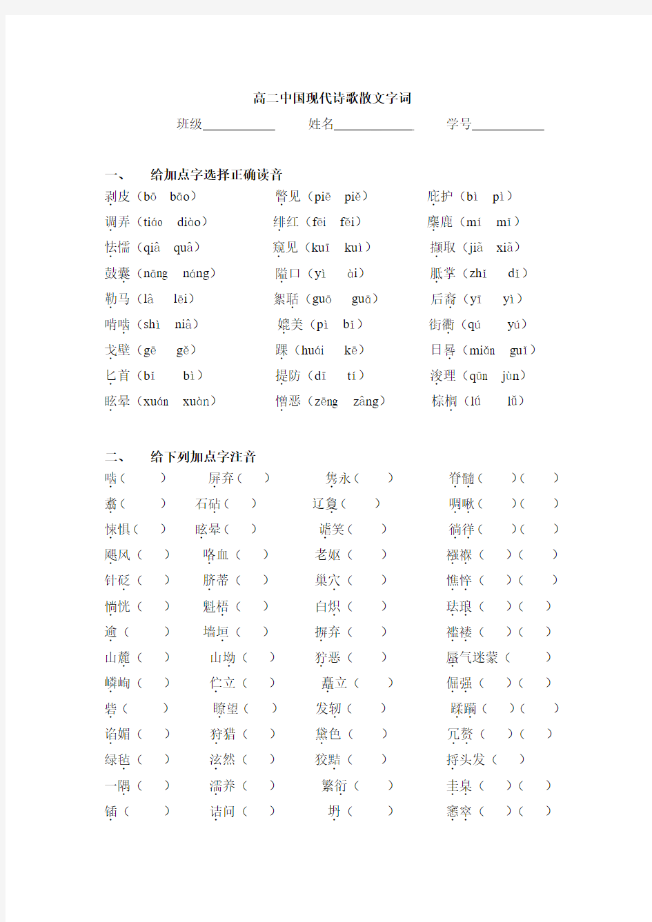 中国现代诗歌散文字词