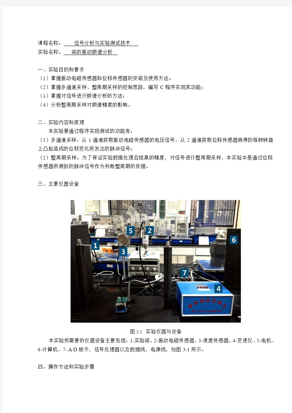 信号测试实验报告