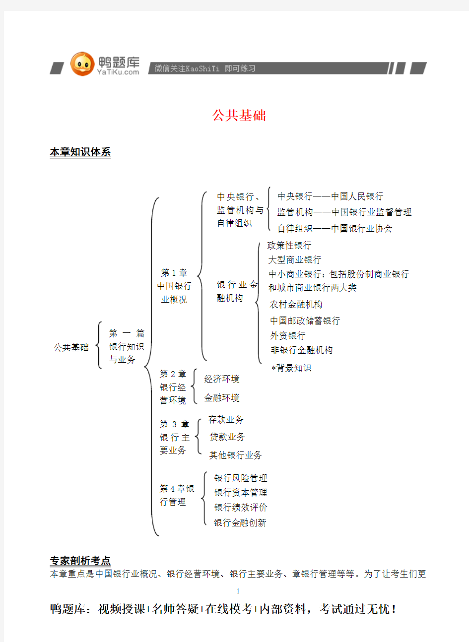 2014年银行从业资格考试《公共基础》考试辅导(必须牢记的)