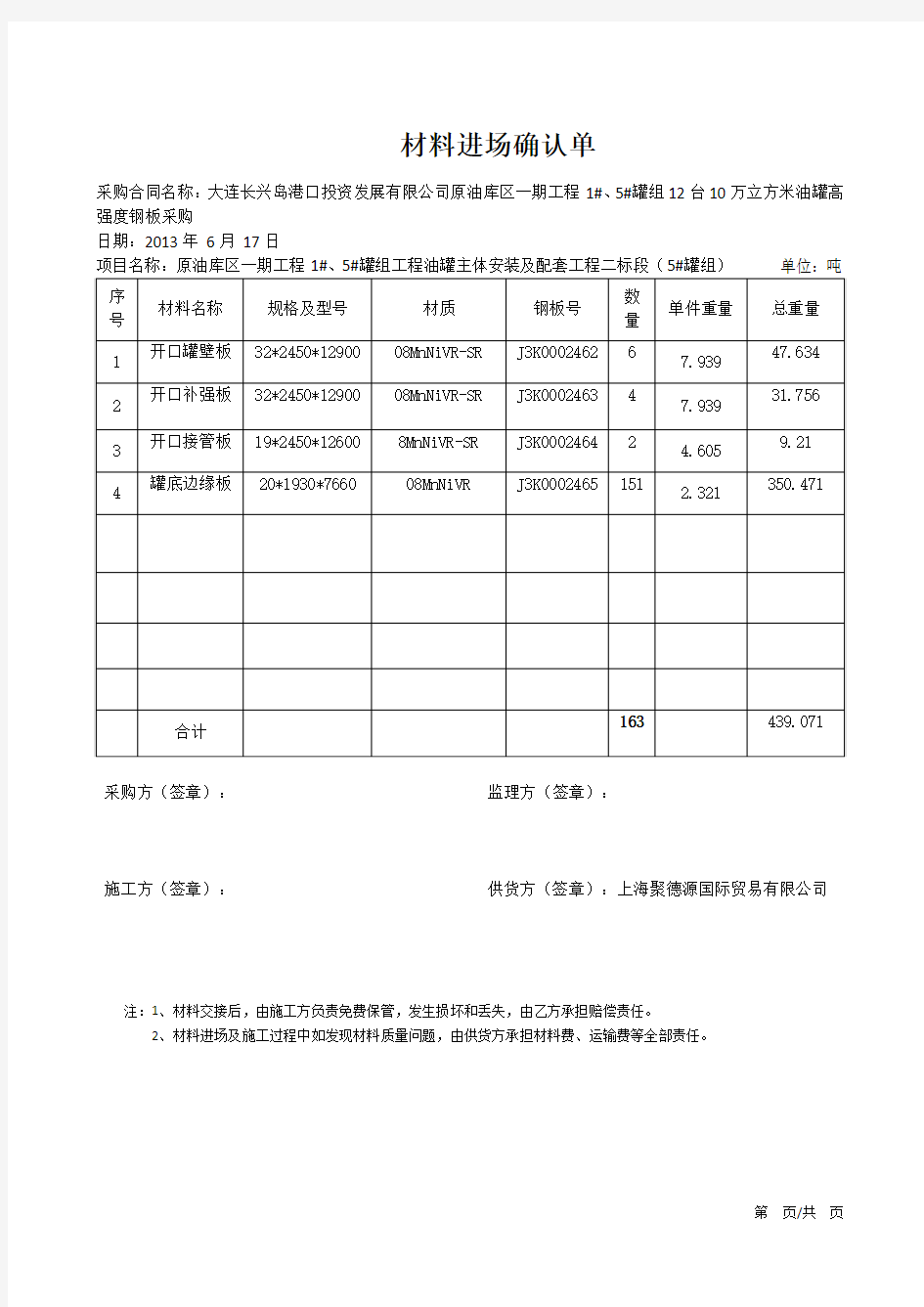 材料进场确认单1