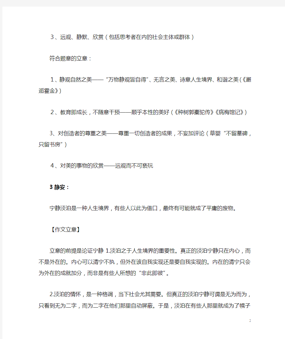2016年上海市高三年级二模语文作文审题立意汇总
