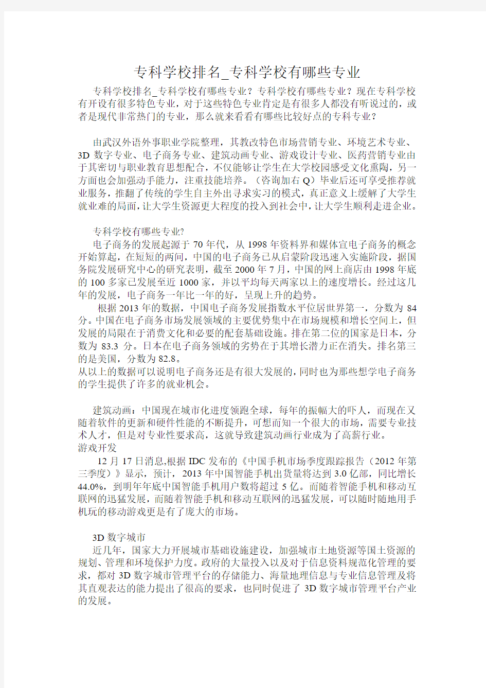 专科学校排名_专科学校有哪些专业