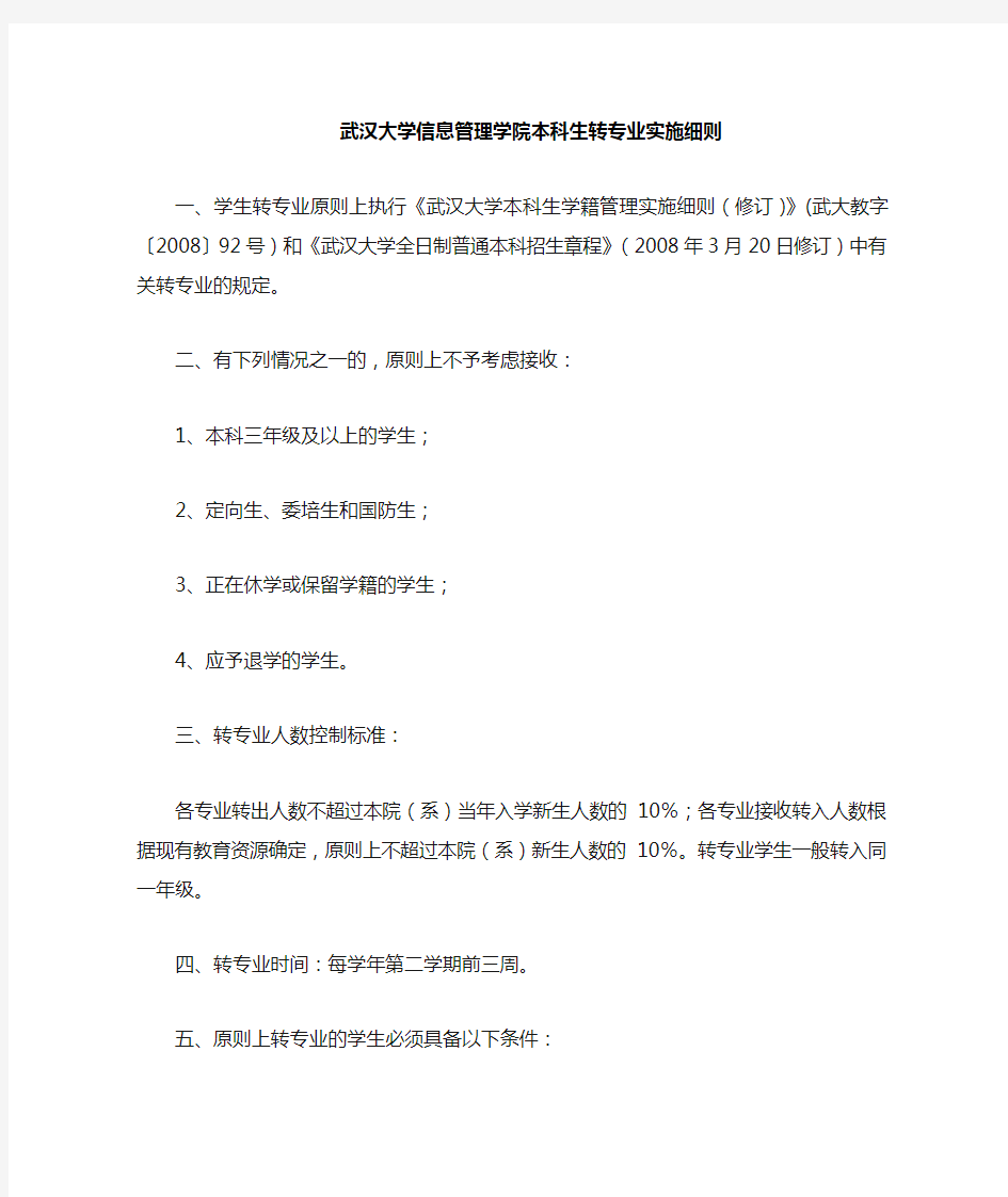 武汉大学转专业细则