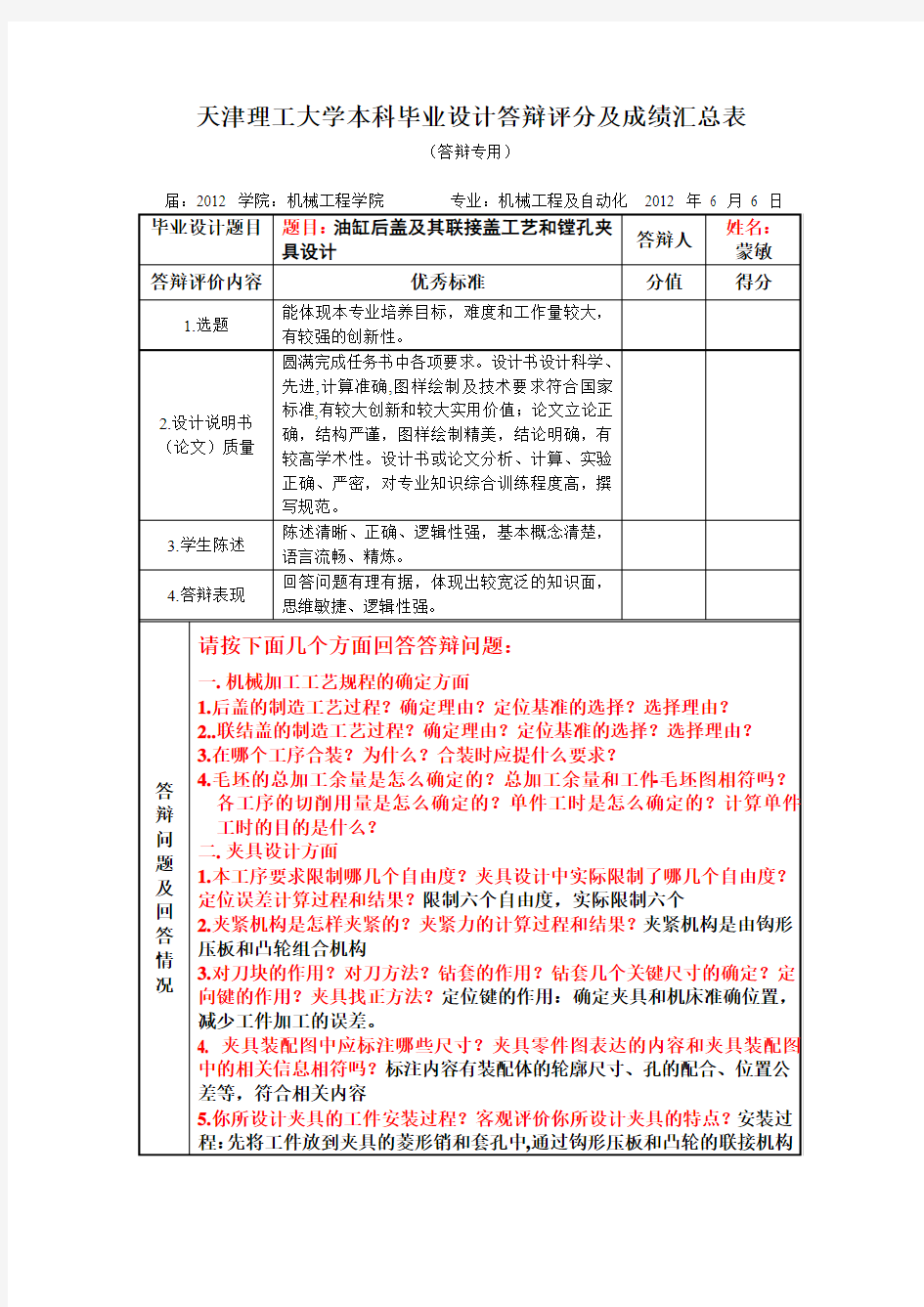 天津理工大学本科毕业设计答辩评分及成绩汇总表