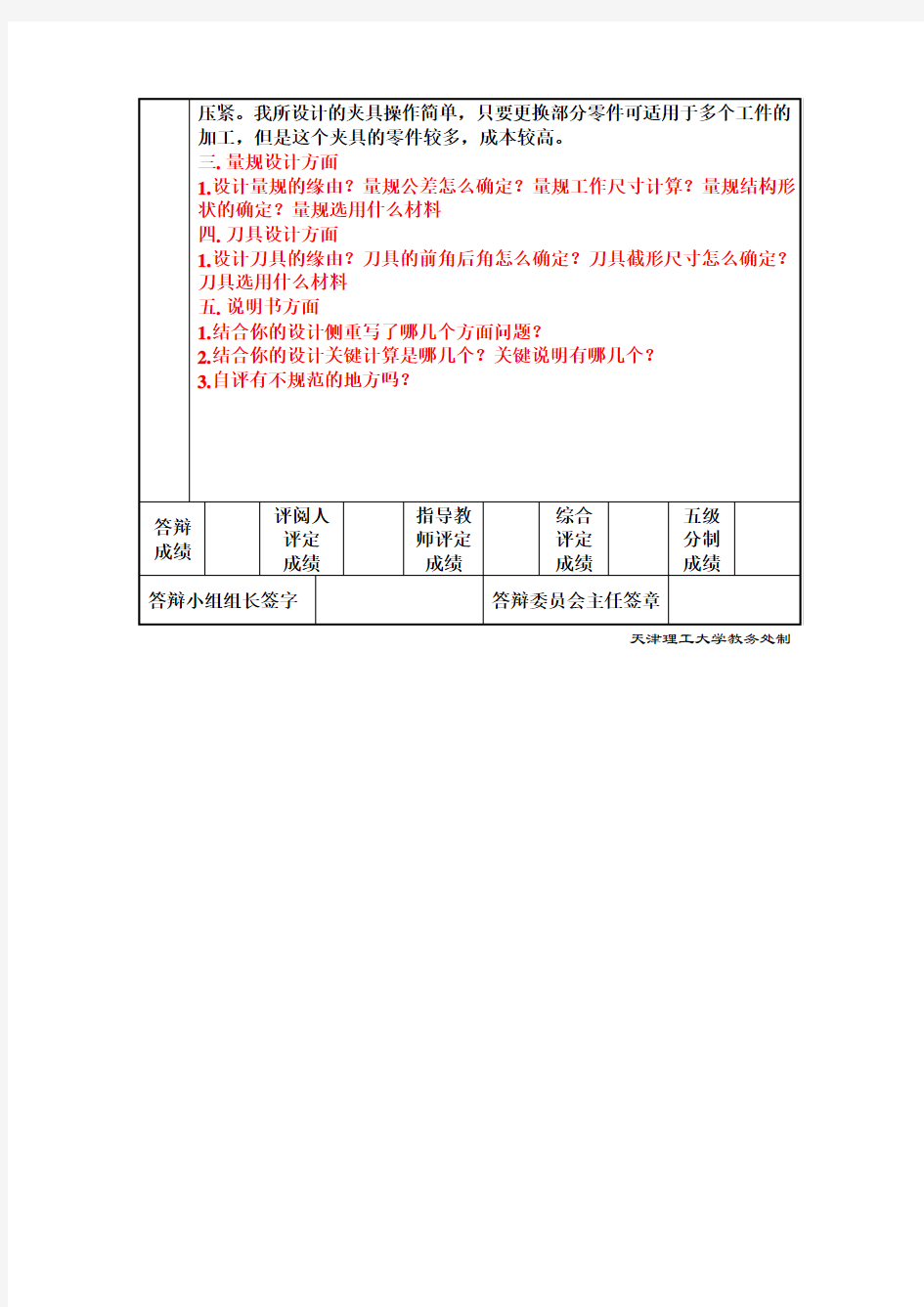 天津理工大学本科毕业设计答辩评分及成绩汇总表