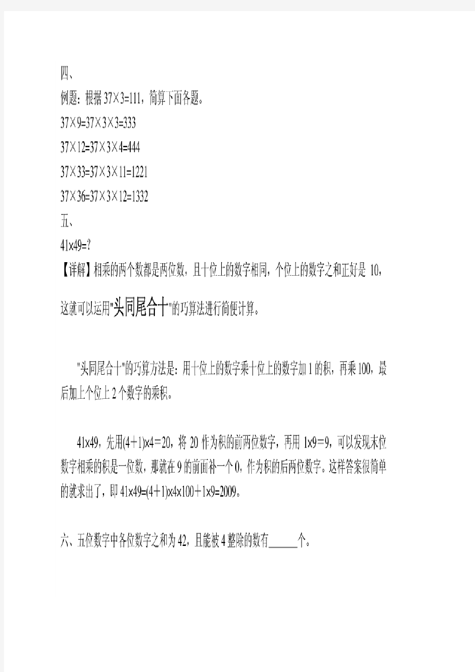 数学乘除法中的速算与巧算