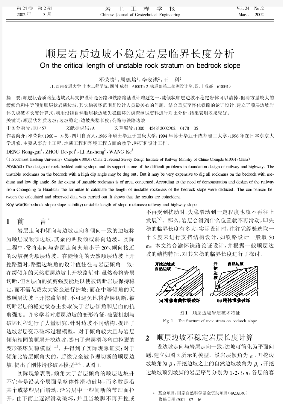 顺层岩质边坡不稳定岩层临界长度分析