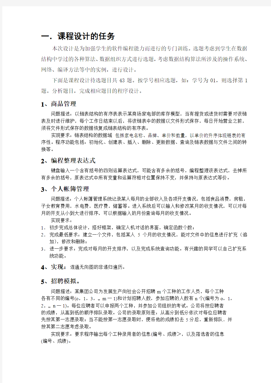 09级《数据结构》课程设计任务书