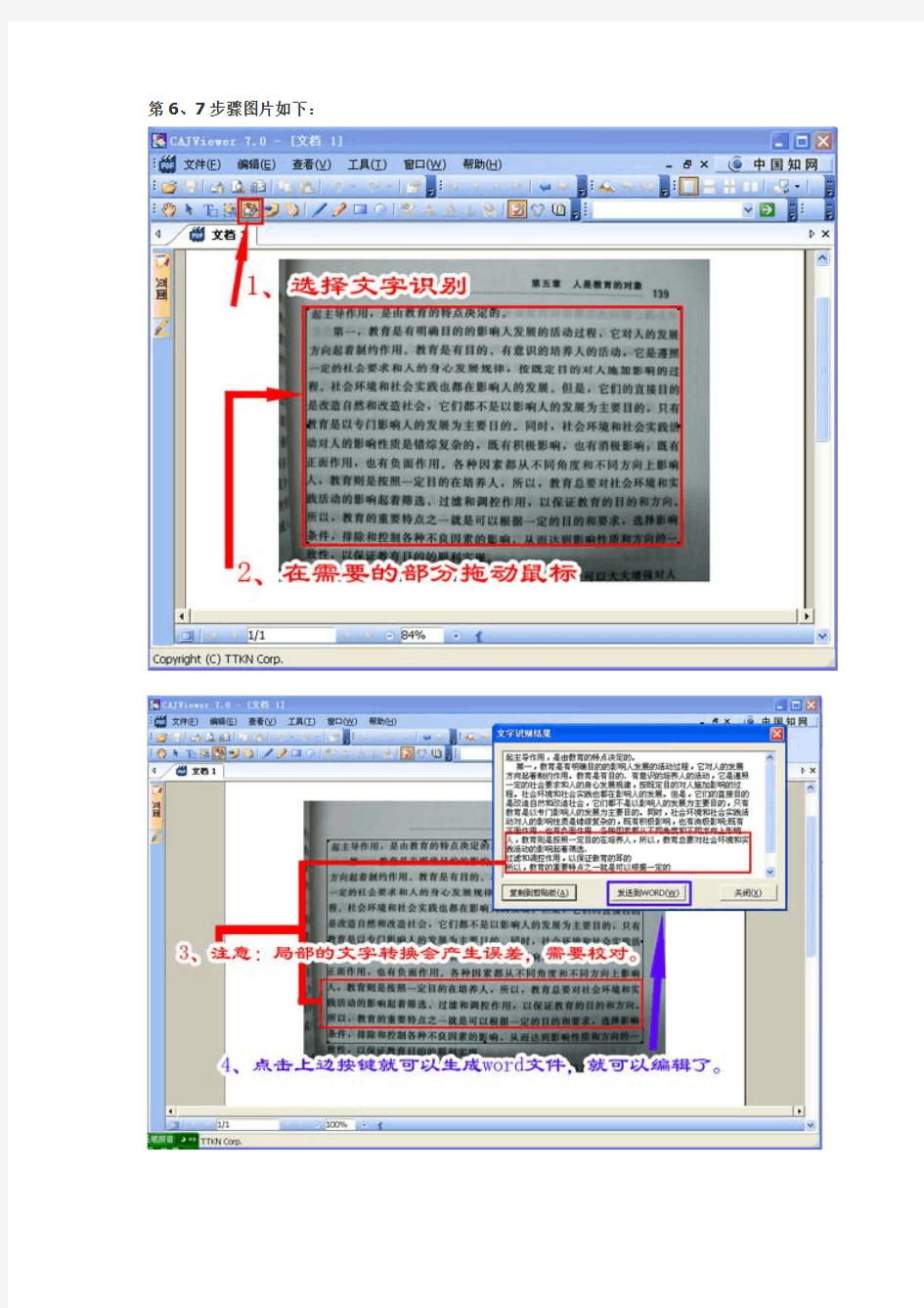 让我来教你如何把书上的字弄到电脑