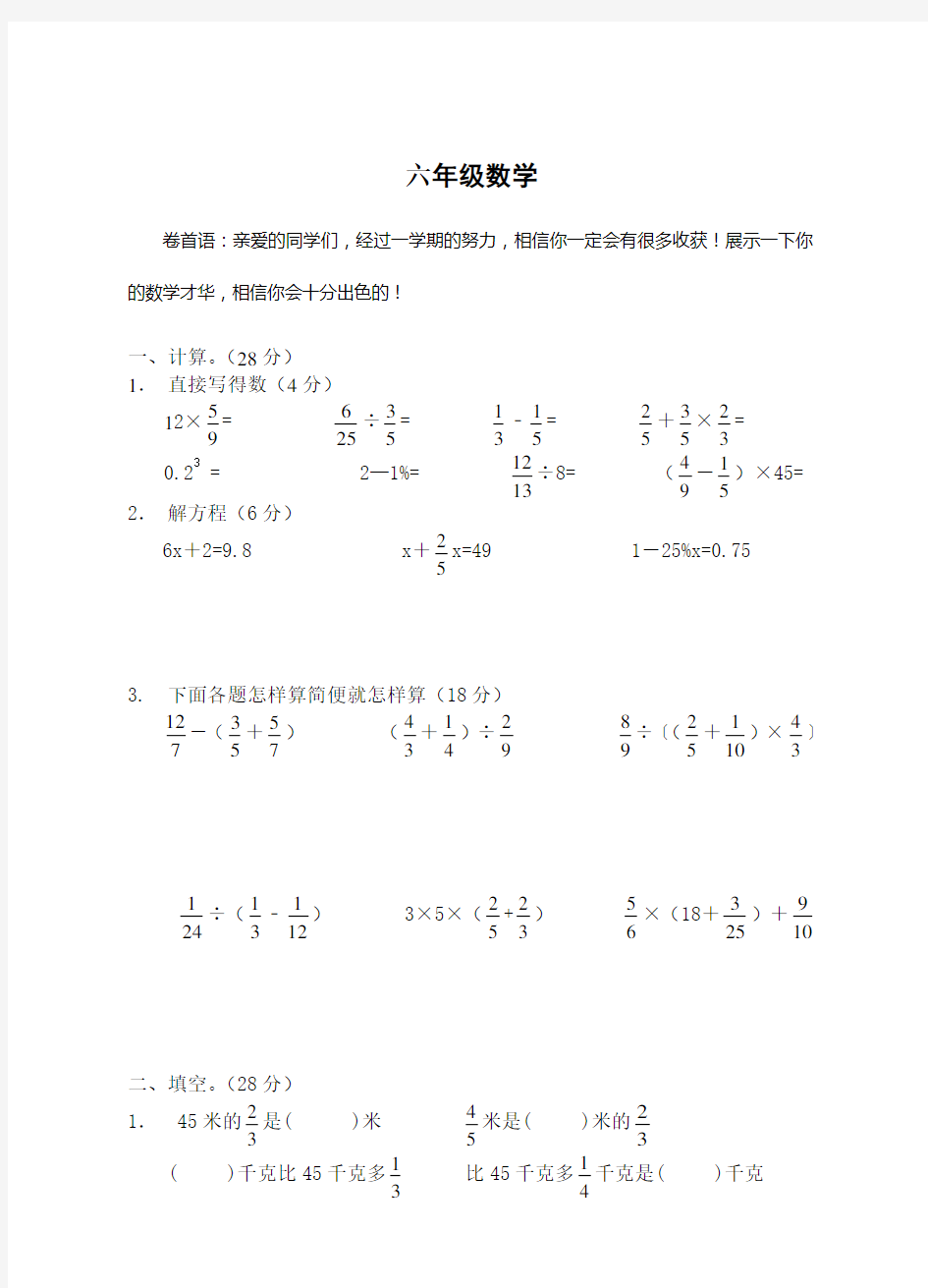 苏教版六年级上册数学试卷(最新)