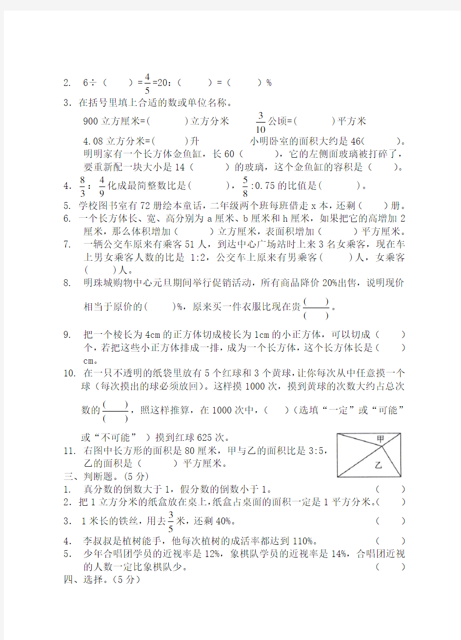 苏教版六年级上册数学试卷(最新)