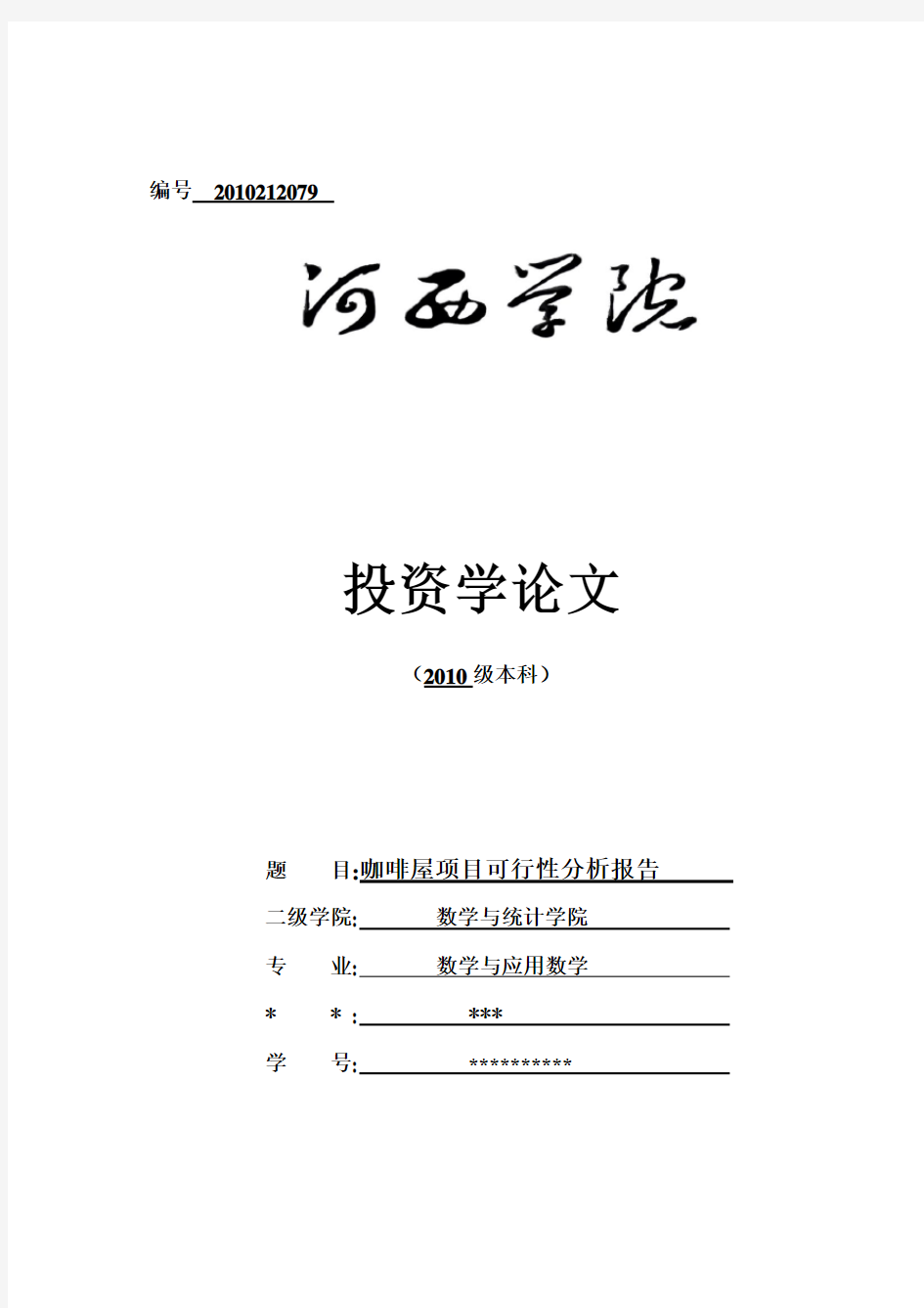 咖啡店项目可行性分析报告