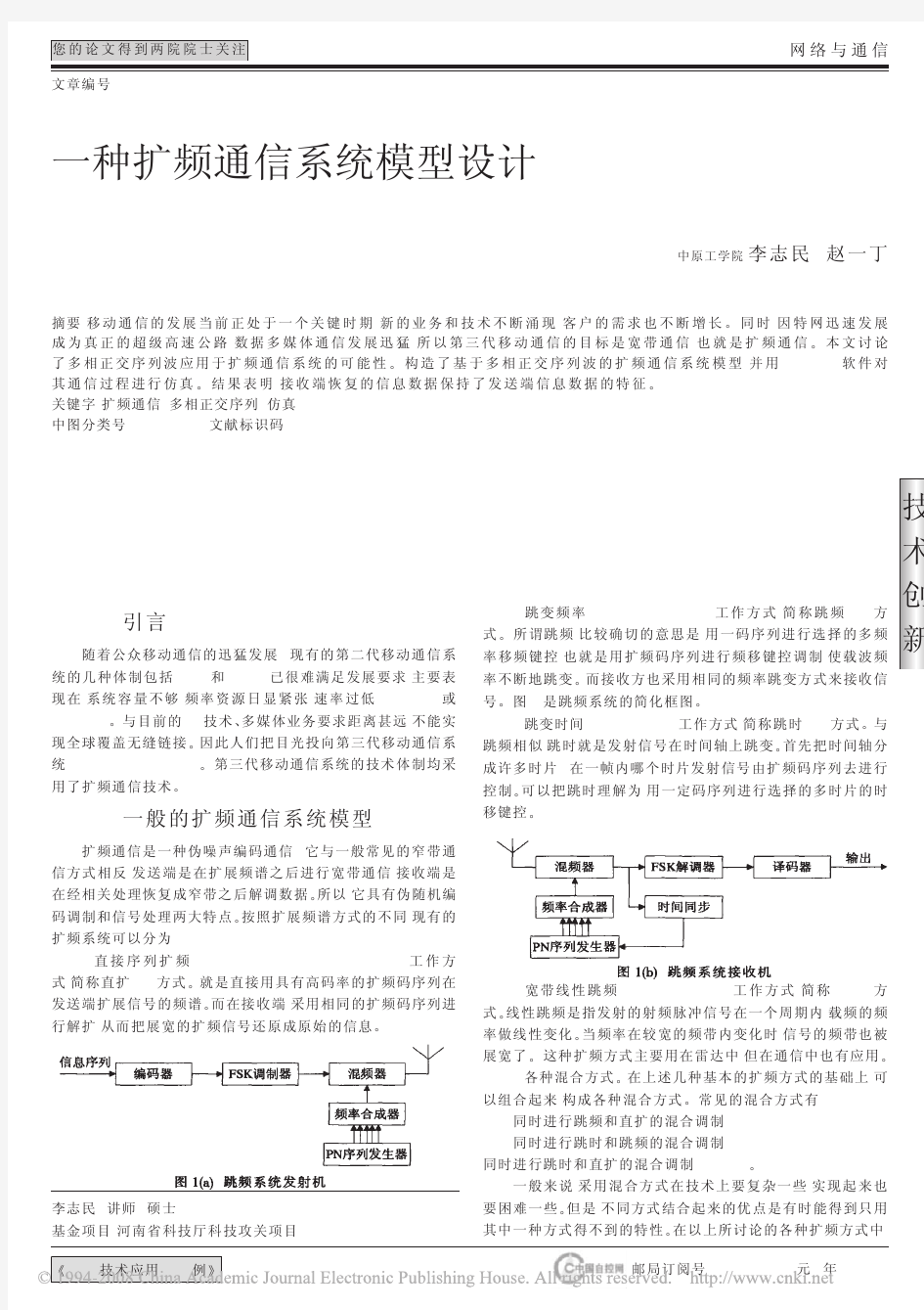 一种扩频通信系统模型设计