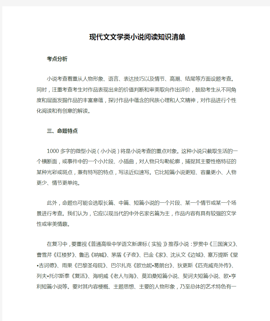 现代文文学类小说阅读知识清单