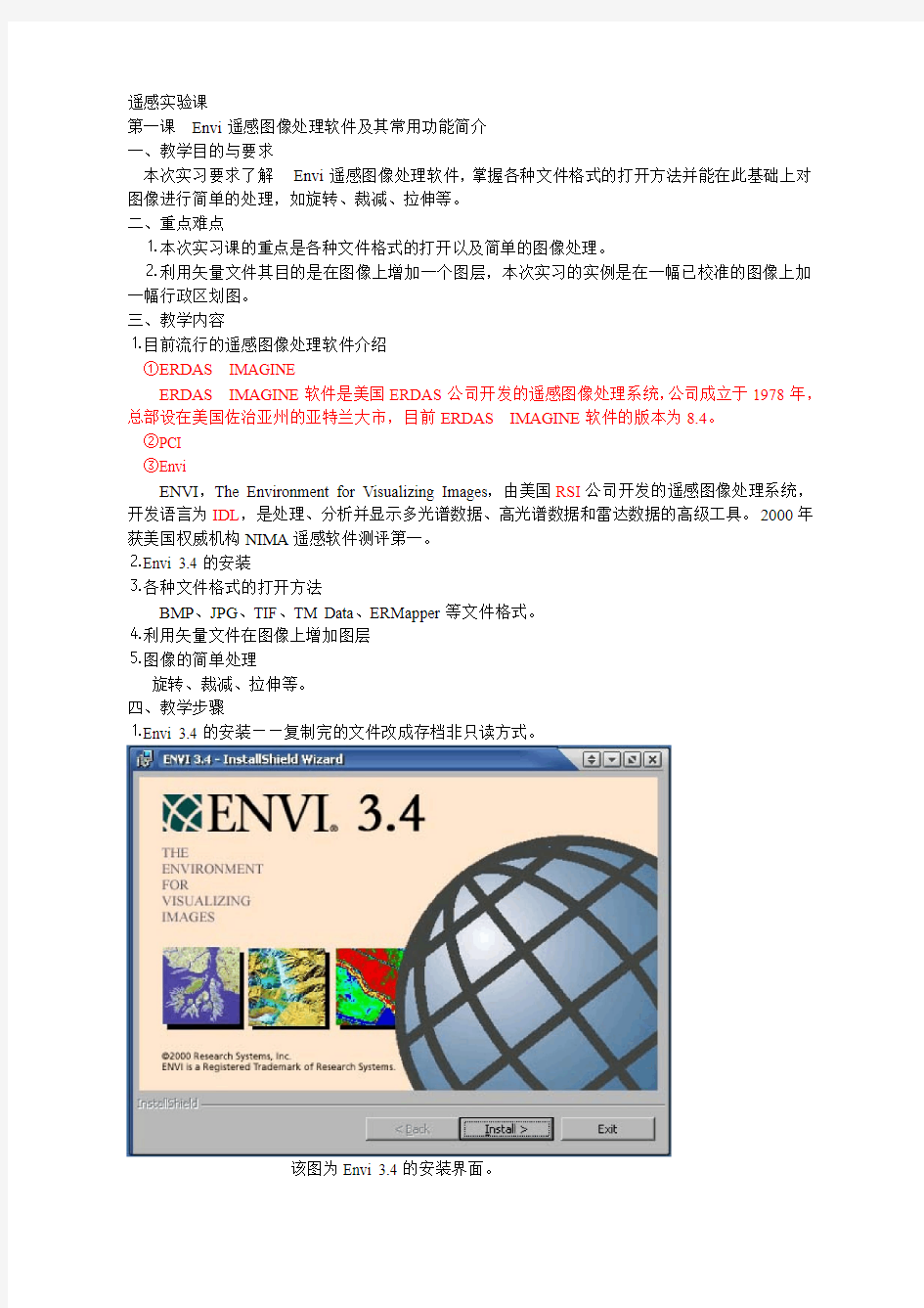 1.Envi遥感图像处理软件及其常用功能简介