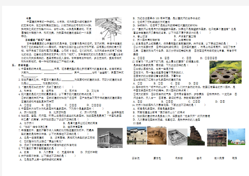 高中美术 建筑园林专题 导学案