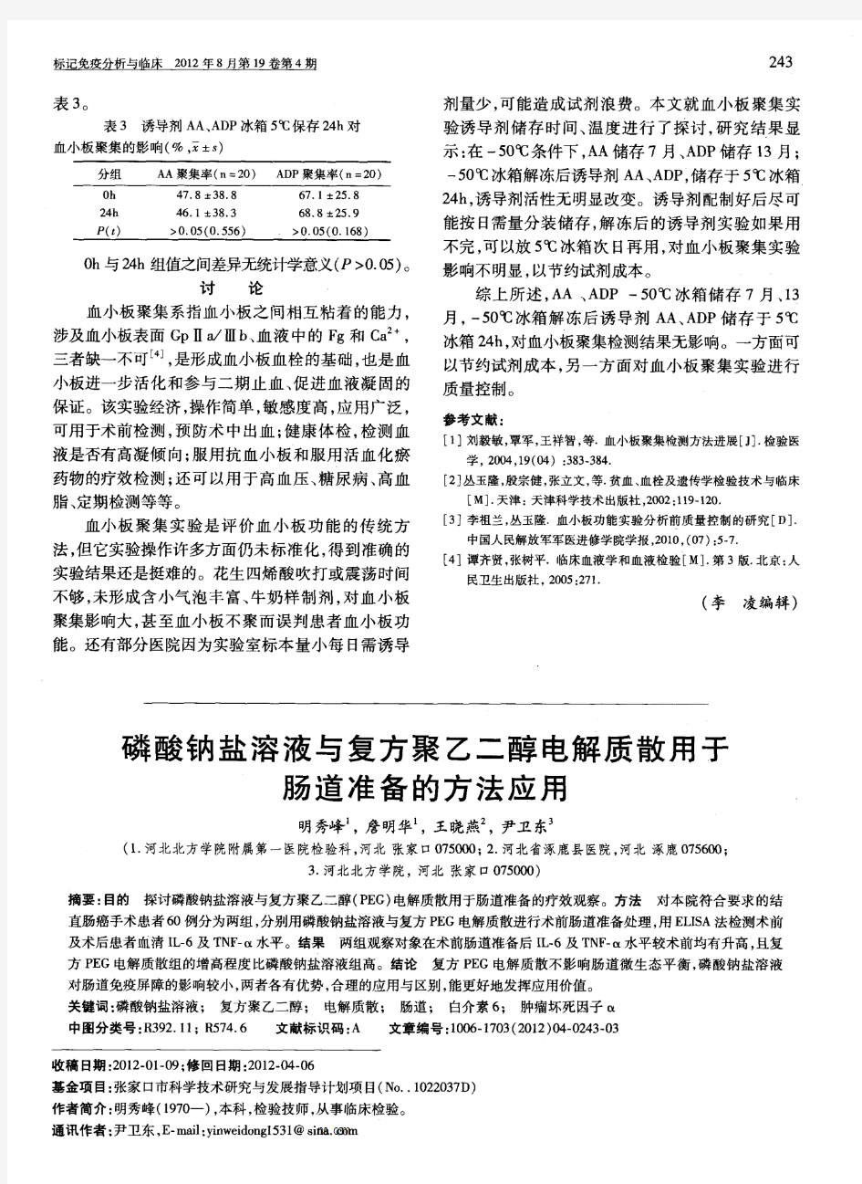 磷酸钠盐溶液与复方聚乙二醇电解质散用于肠道准备的方法应用