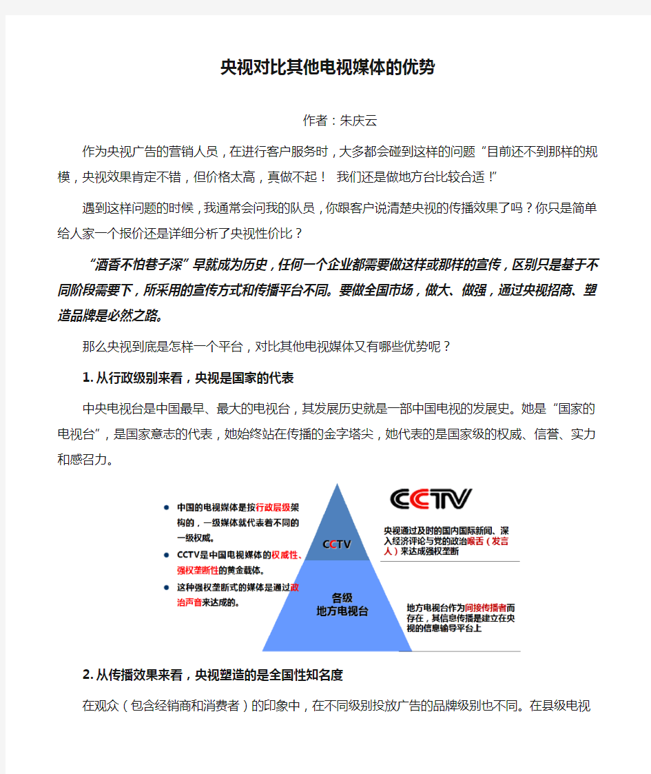 央视对比其他电视媒体的优势