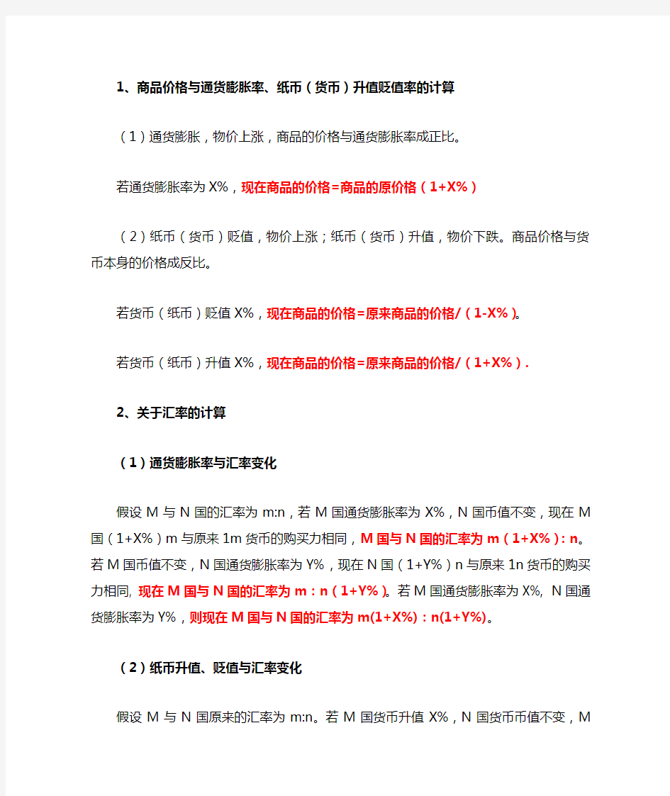 商品价格与通货膨胀率公式关系