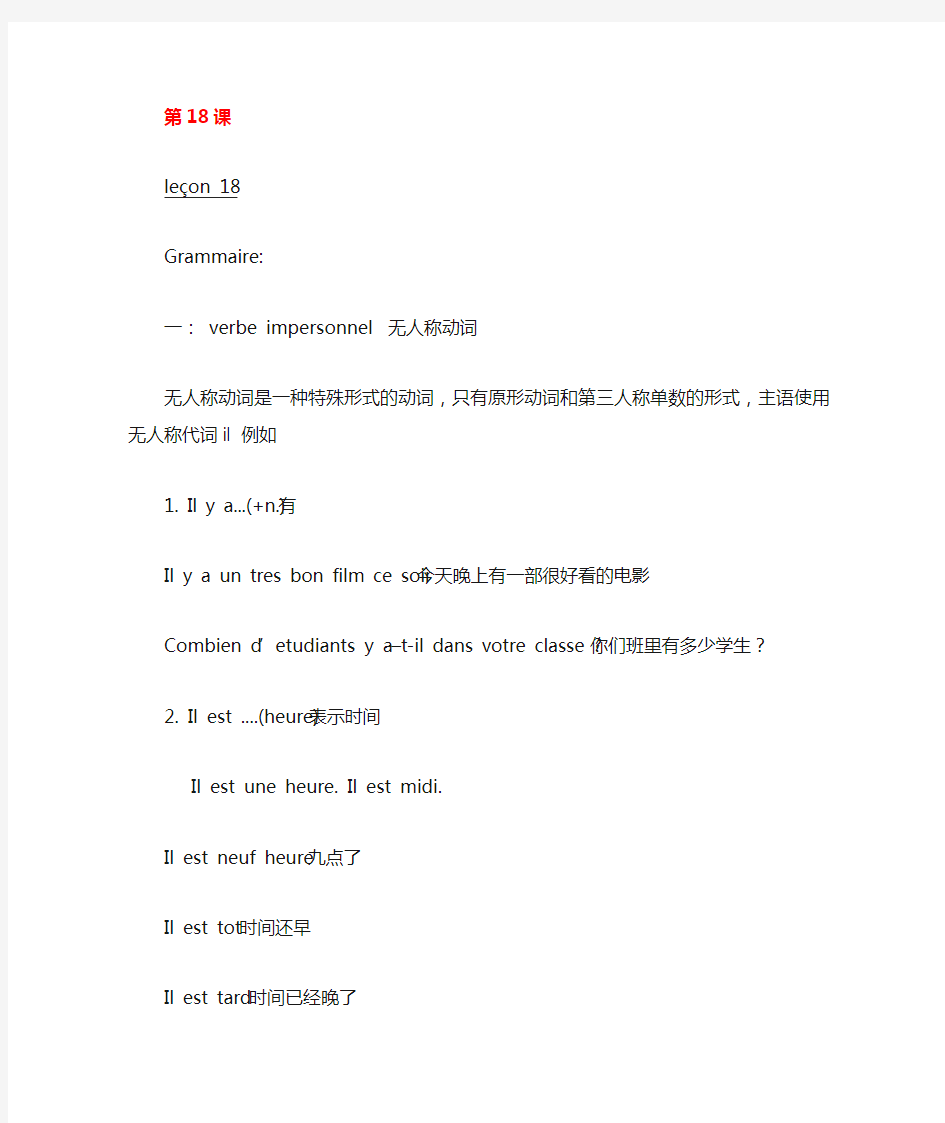 简明法语教程18