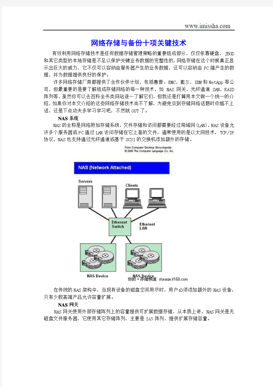 网络存储与备份常用专业名词解释