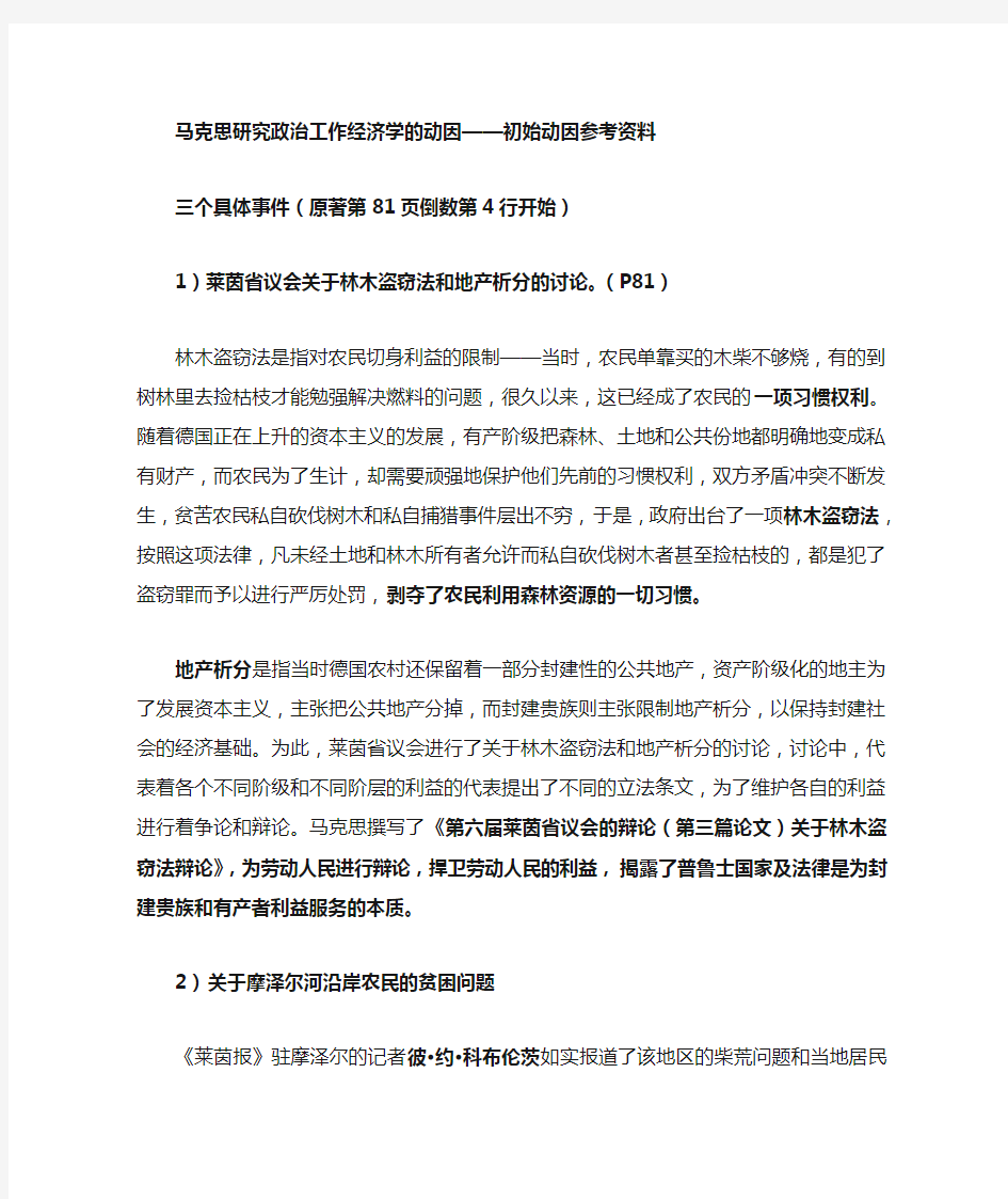 马克思研究政治工作经济学的动因