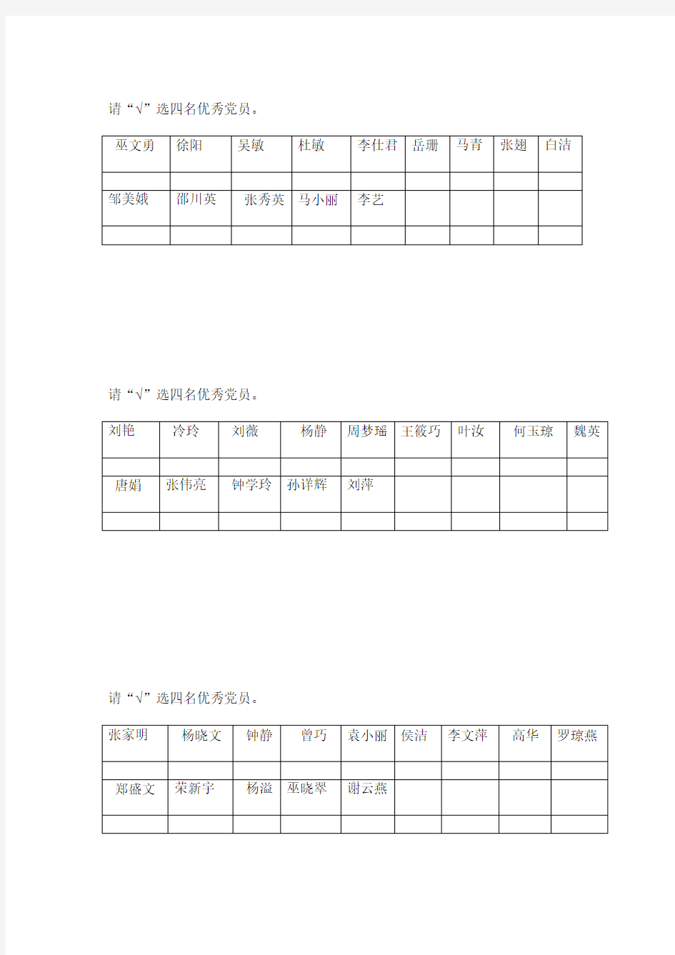 民主评议表格