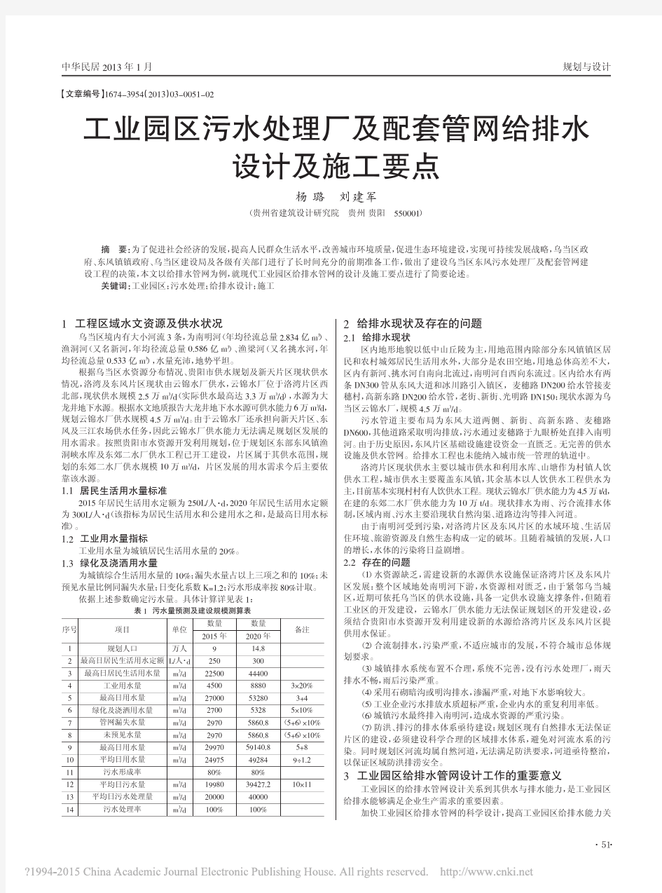 工业园区污水处理厂及配套管网给排水设计及施工要点_杨璐