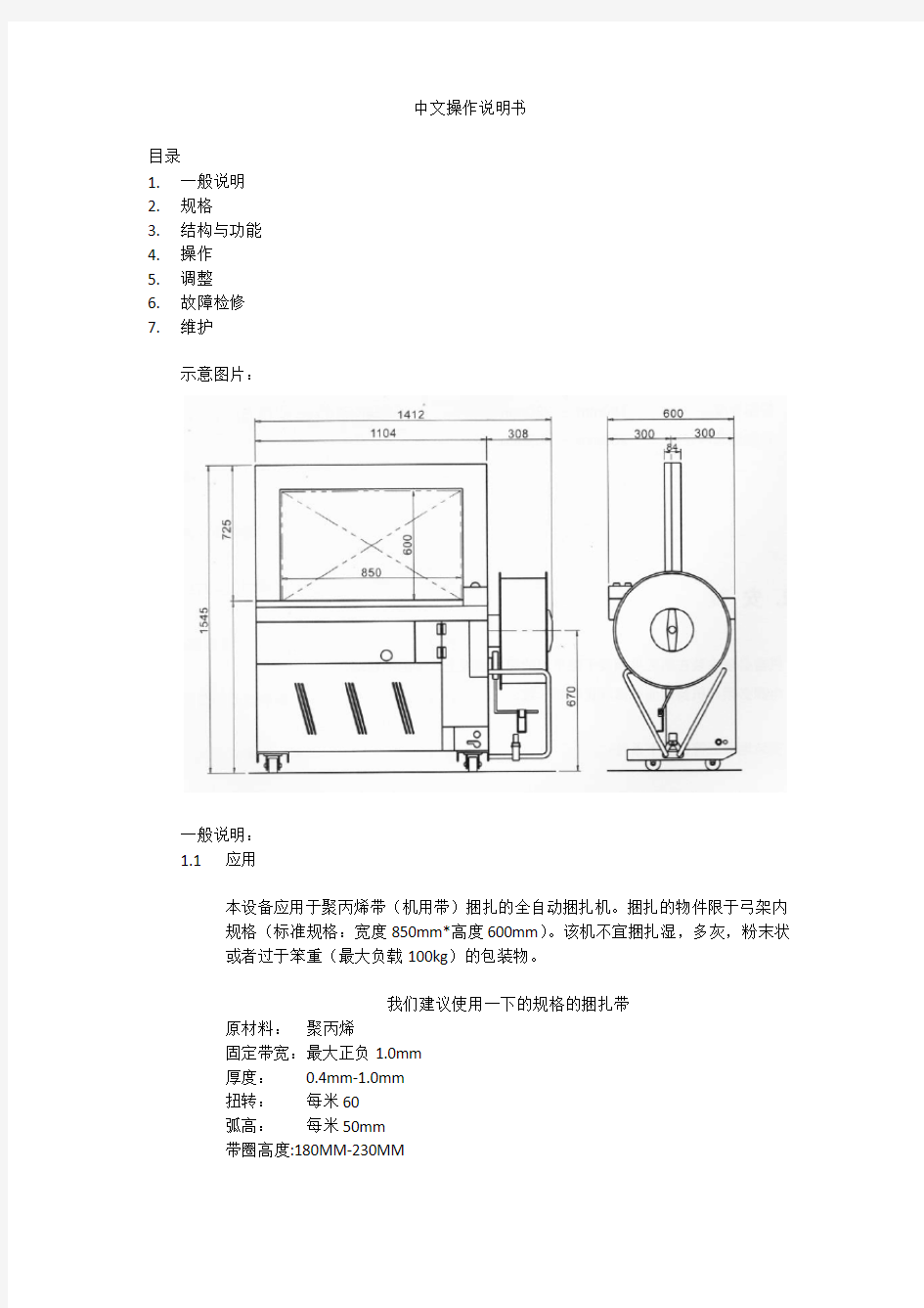 打包机说明书