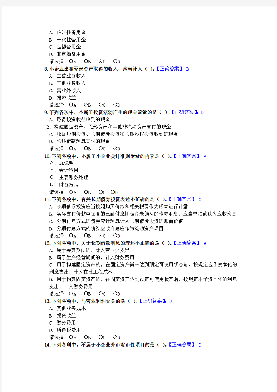 2015年《小企业会计准则》试题及答案