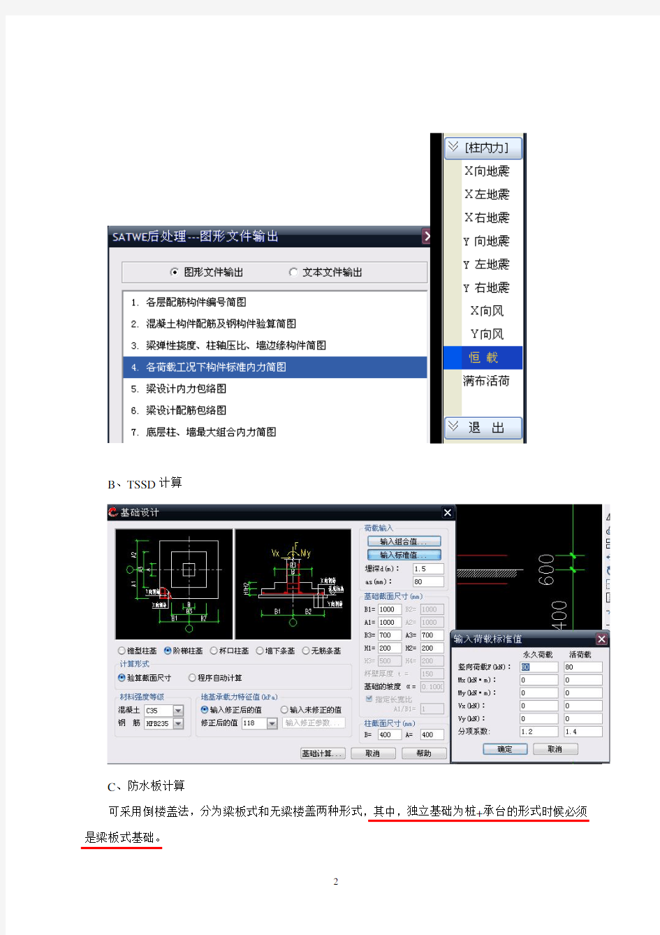 老庄结构之地库基础讲解