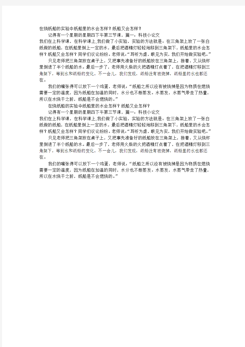 科学小论文600字