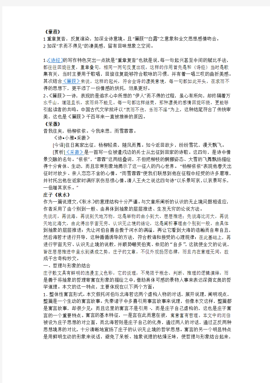 武汉大学大学语文公共选修课考试范围复习资料