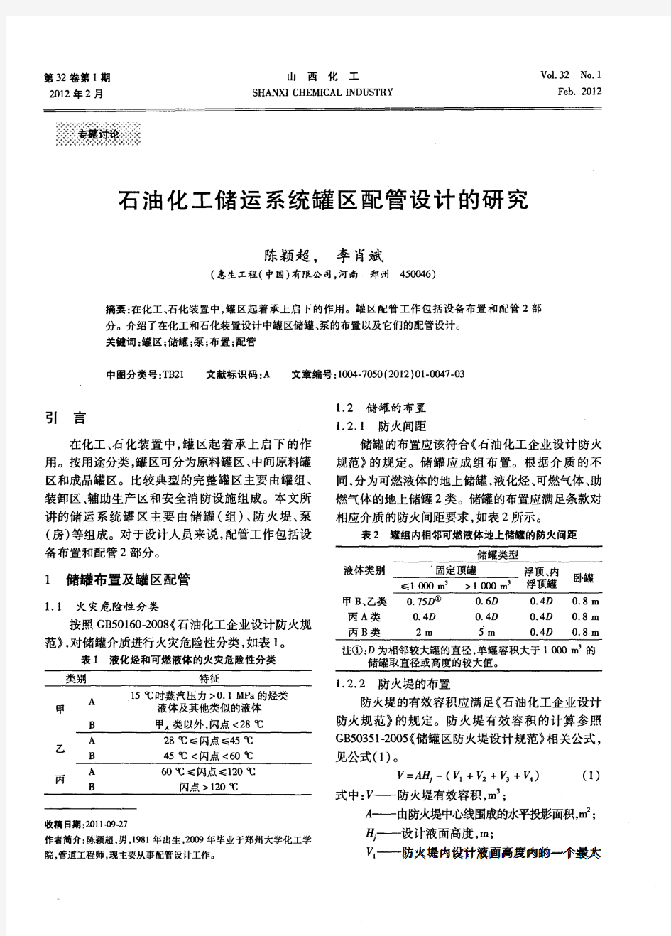 石油化工储运系统罐区配管设计的研究