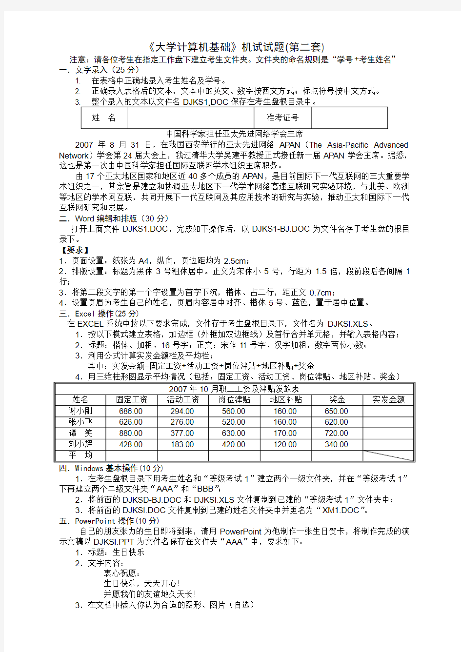 大学计算机基础机试试题(第2套)