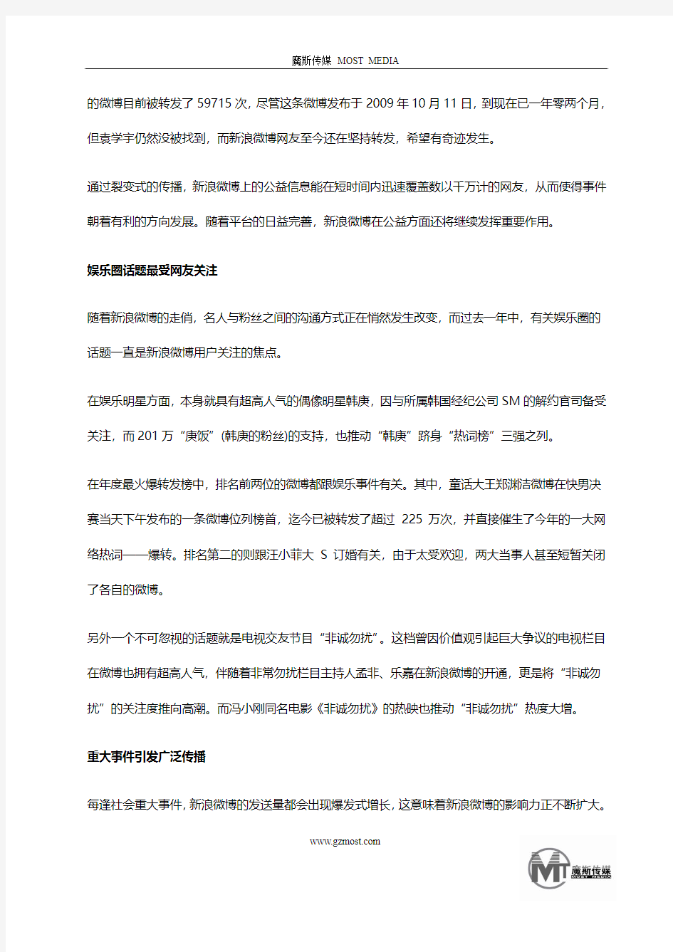 新浪微博引领网络流行语