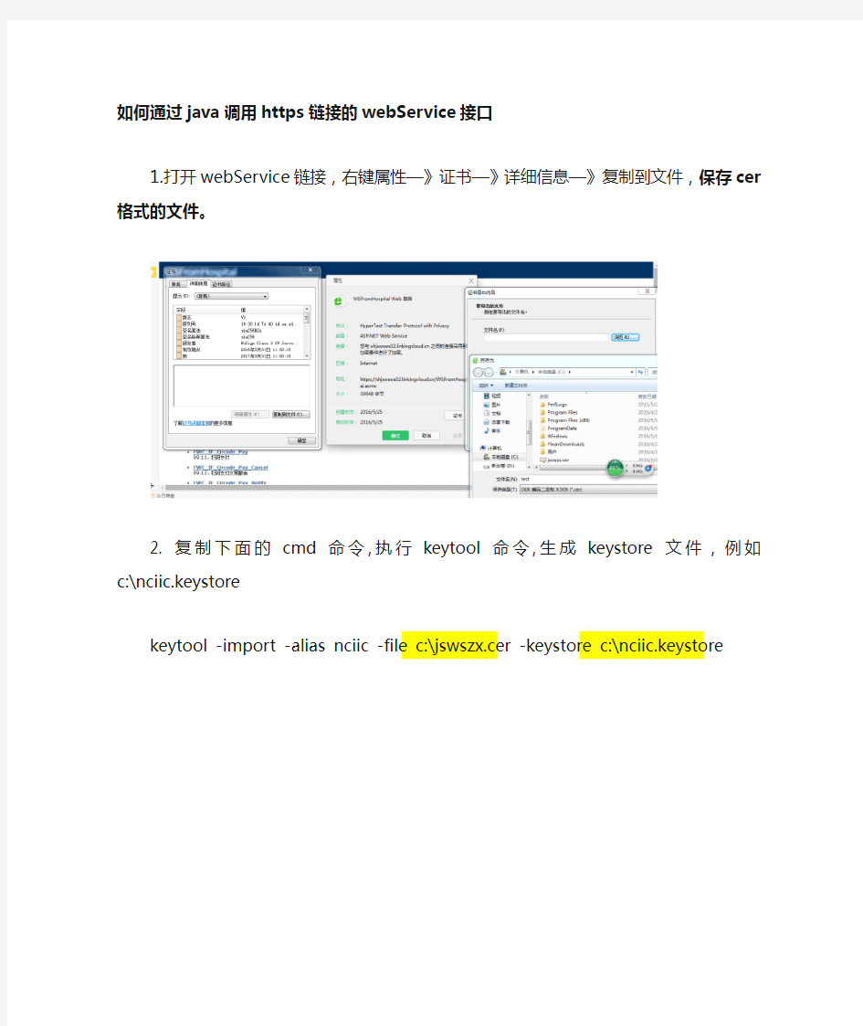 java如何调用https地址类型的接口