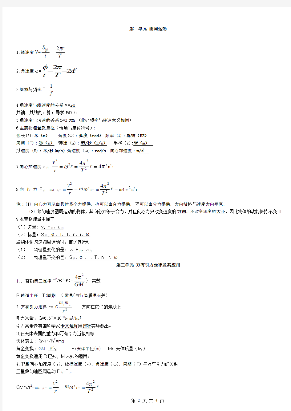 高一物理必修2公式总结附答案