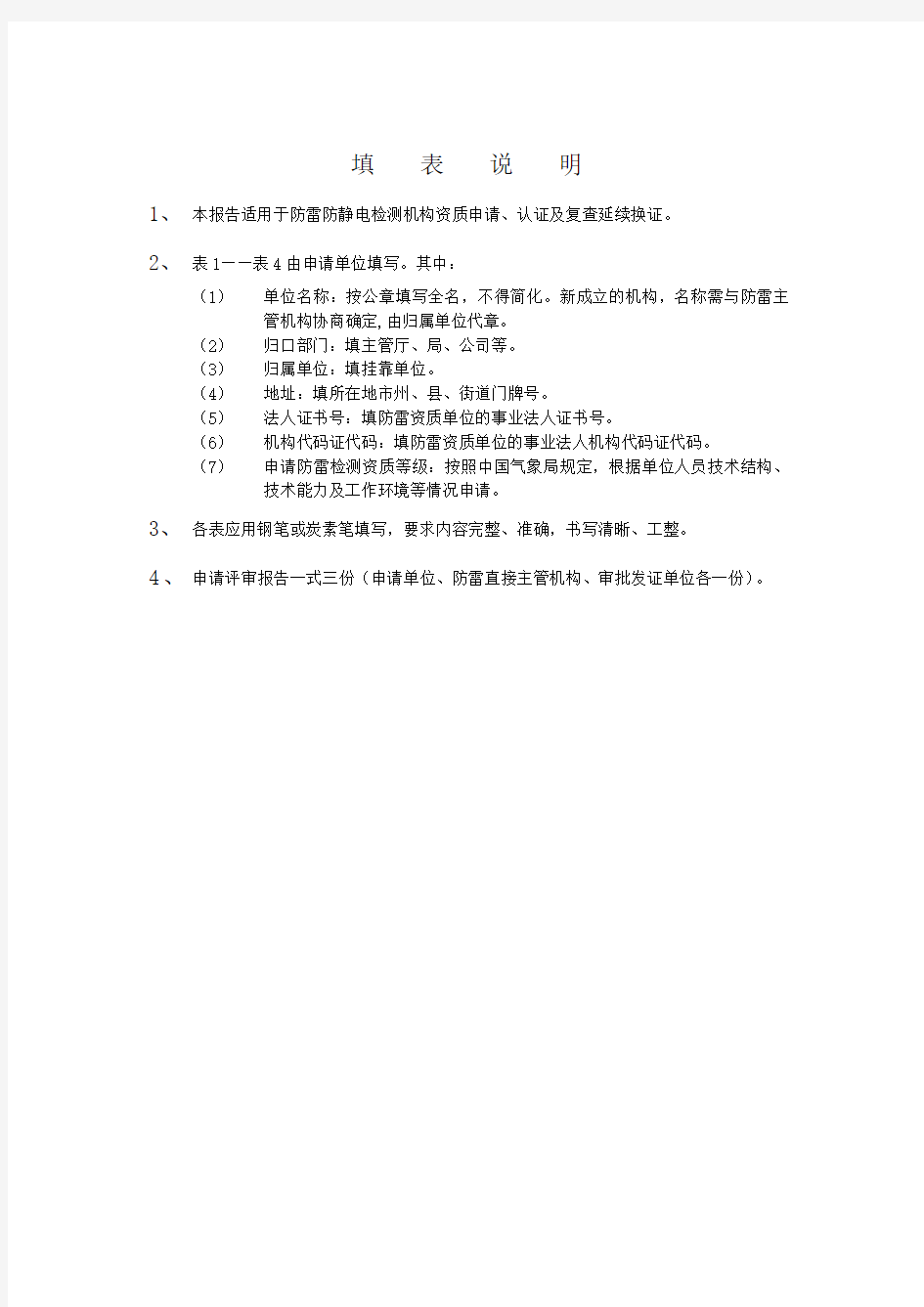 甘肃省防雷装置检测机构