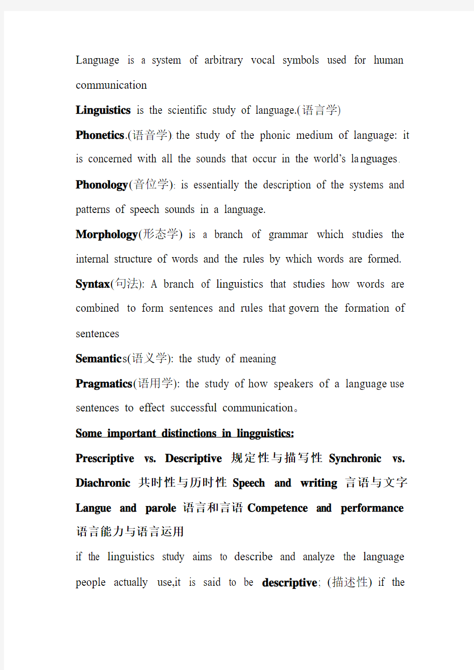 语言学期末考试重点