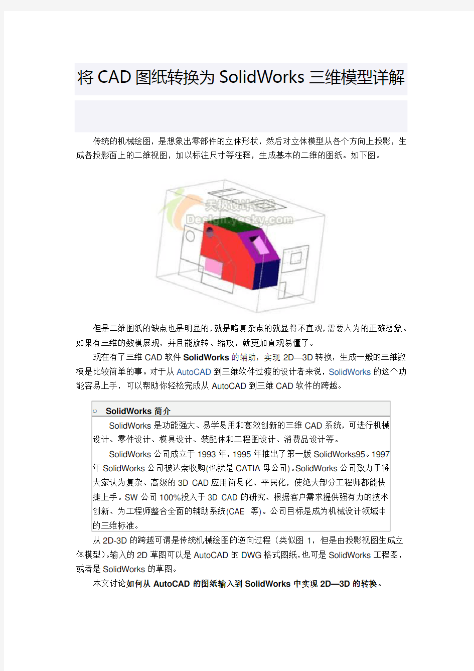 CAD二维转solidworks三维教程