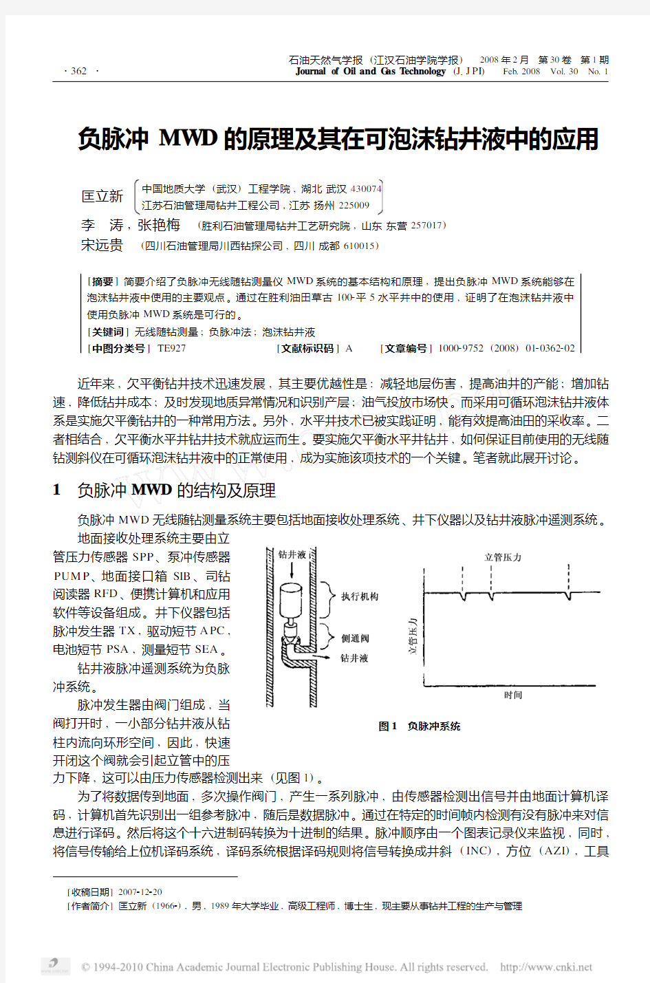 负脉冲MWD的原理及其在可泡沫钻井液中的应用