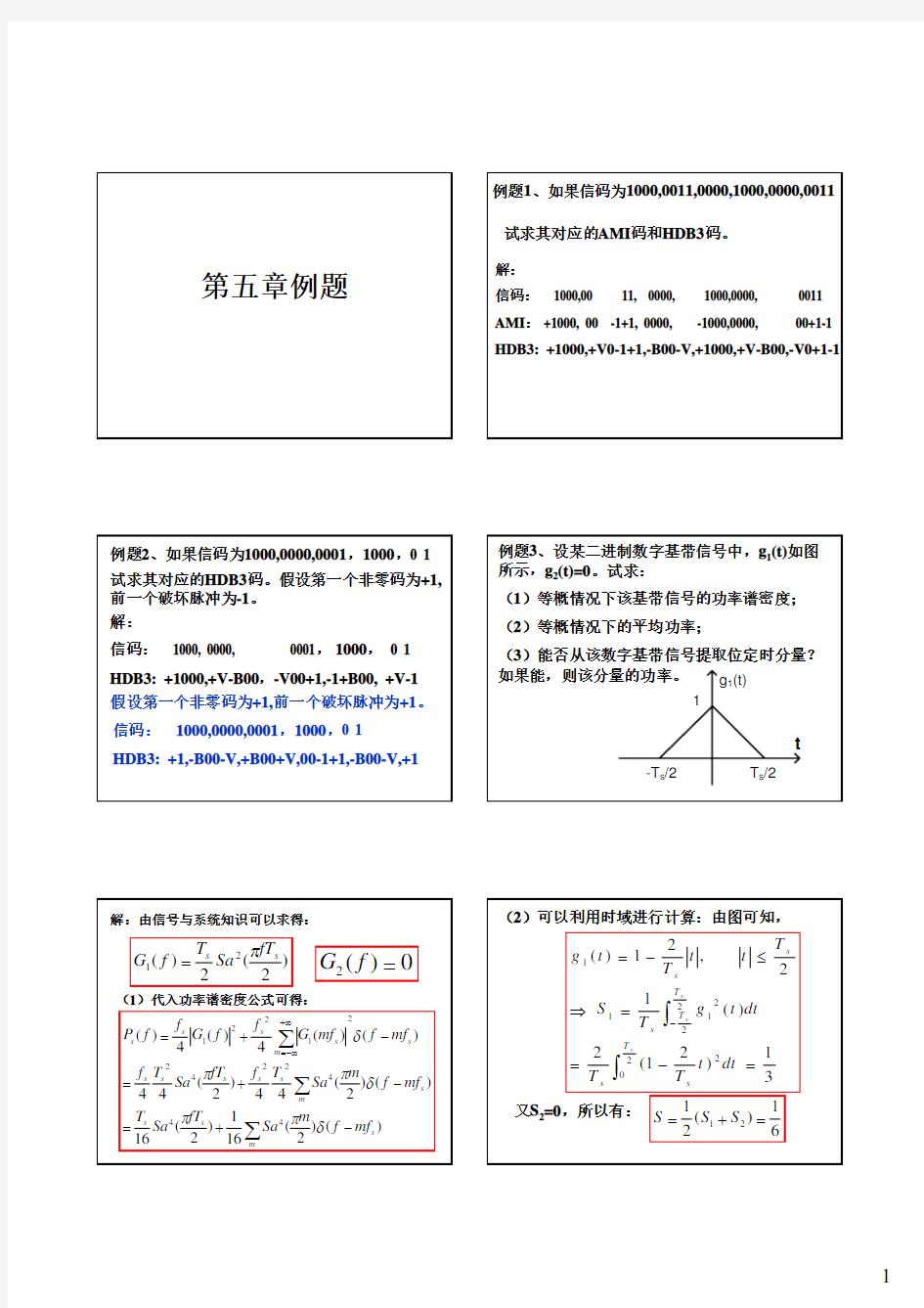 通信原理第五章例题