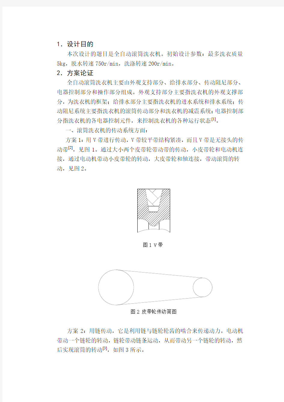 全自动滚筒洗衣机可行性报告