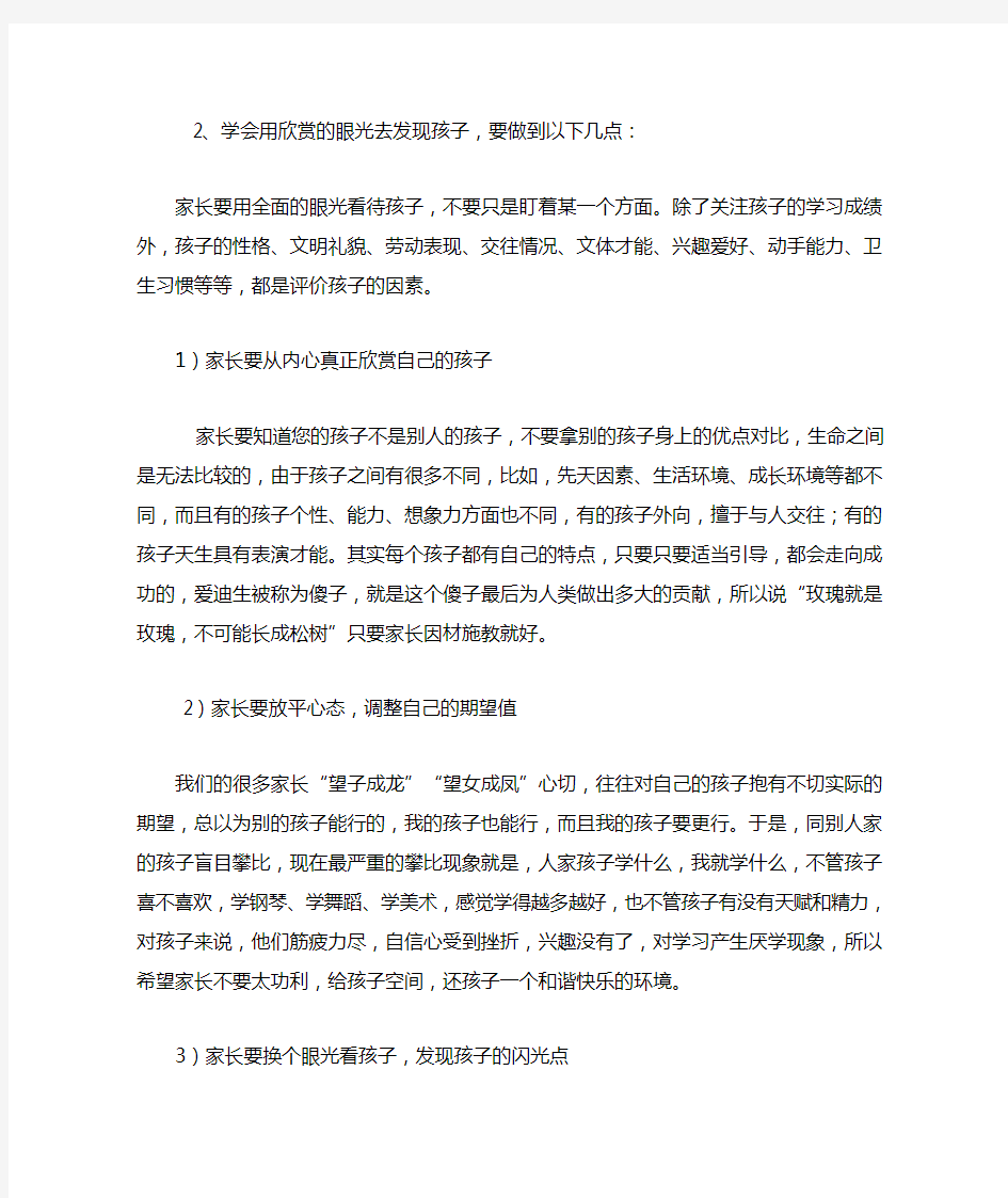 家长要学会欣赏孩子