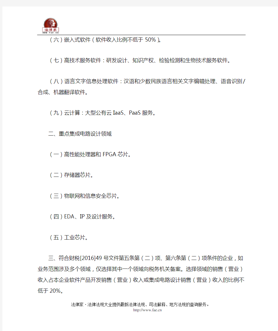 国家发展改革委、工业和信息化部、财政部、税务总局关于印发国家规划布局内重点软件和集成电路设计领域的通