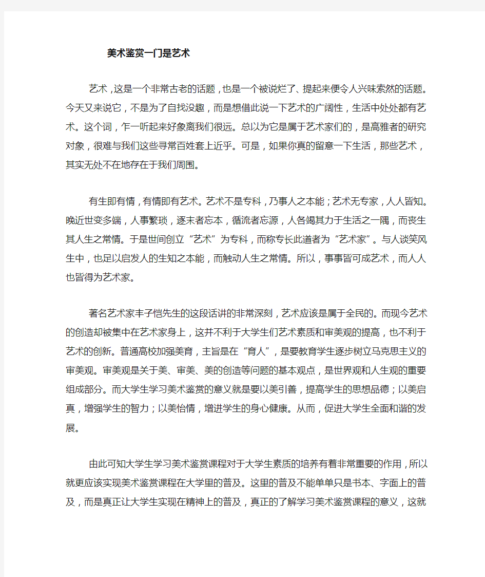 美术鉴赏学习心得